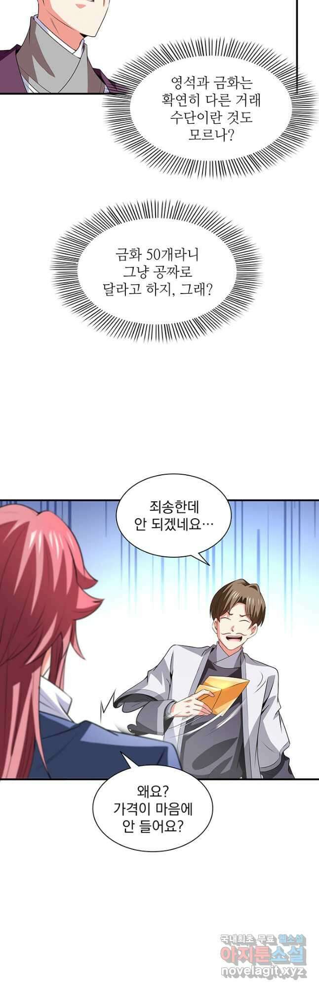 천도 도서관 249화 2