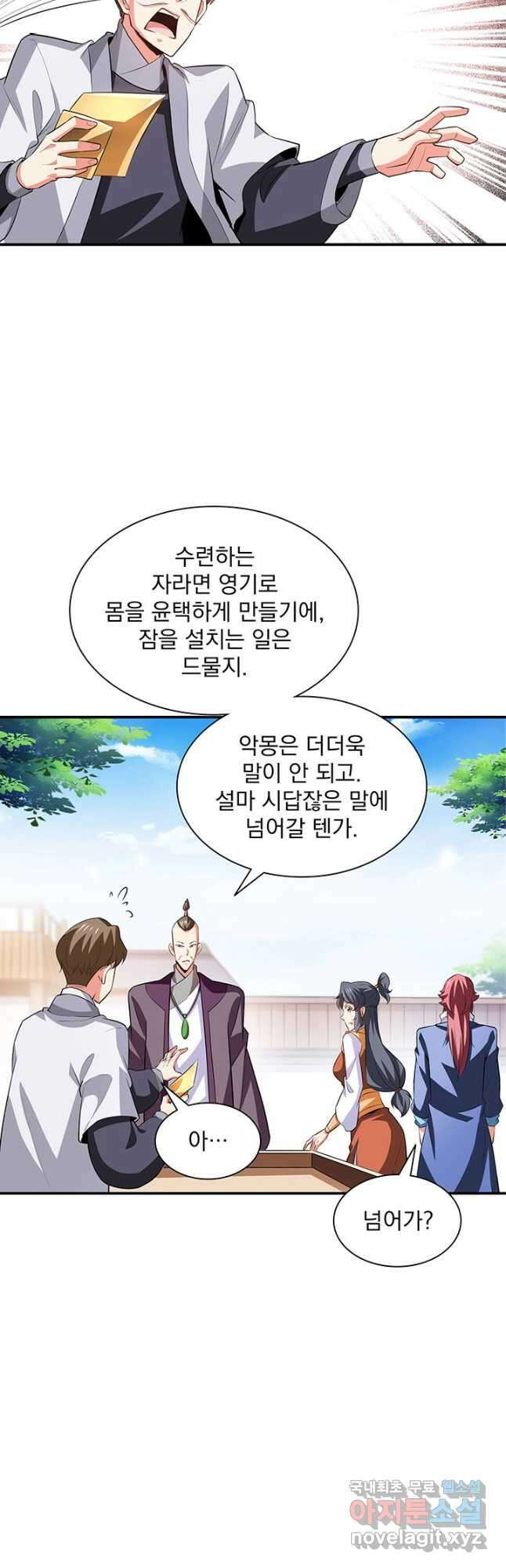 천도 도서관 249화 4