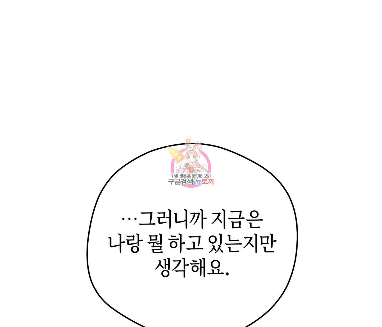 꿈자리가 이상한데요?! 75화 1
