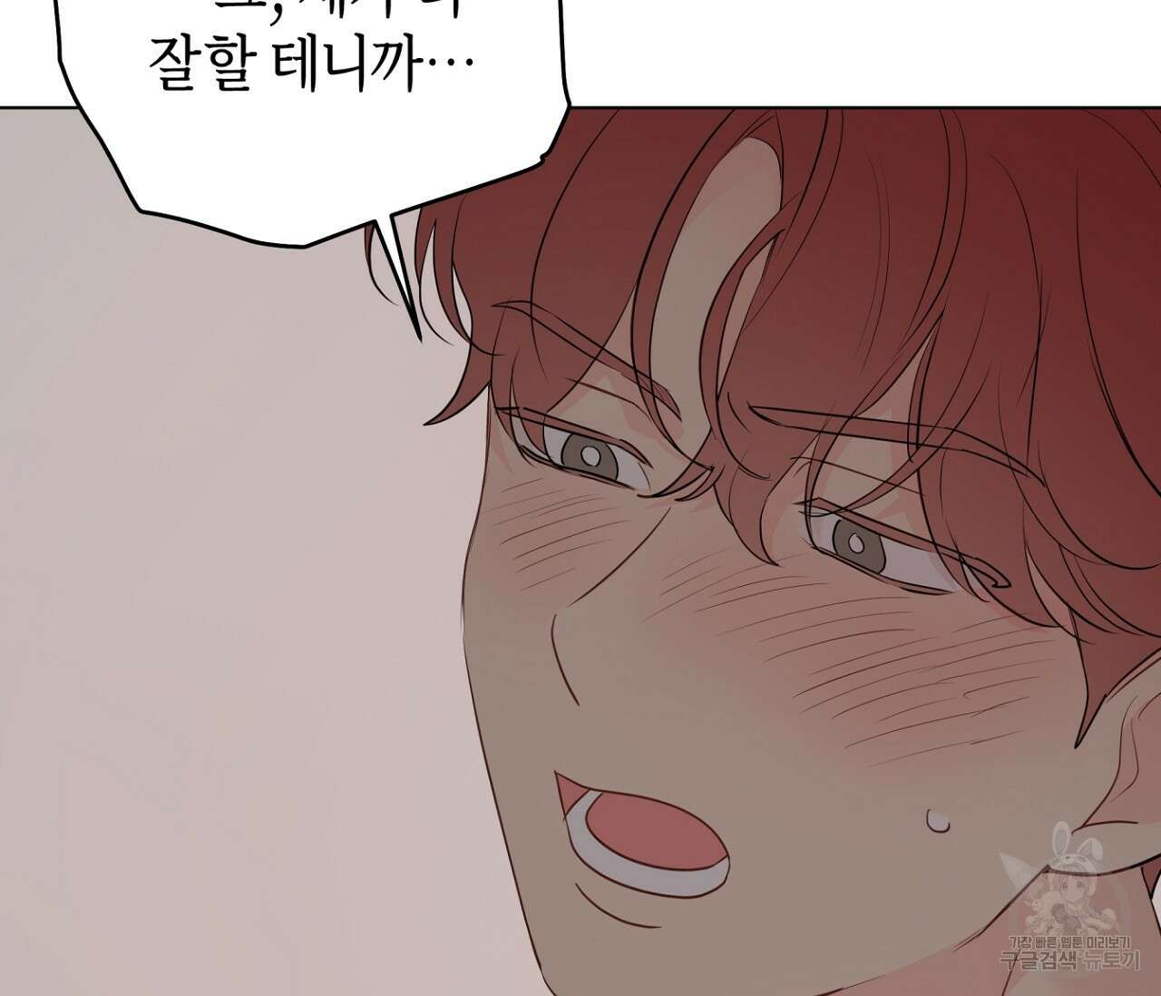 꿈자리가 이상한데요?! 75화 3