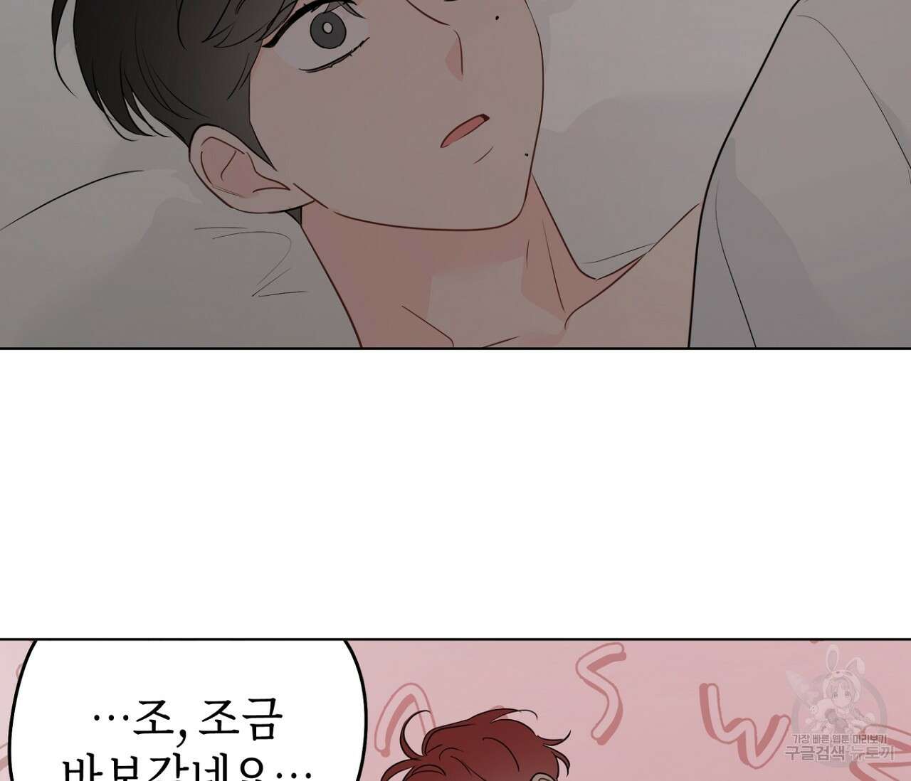 꿈자리가 이상한데요?! 75화 5