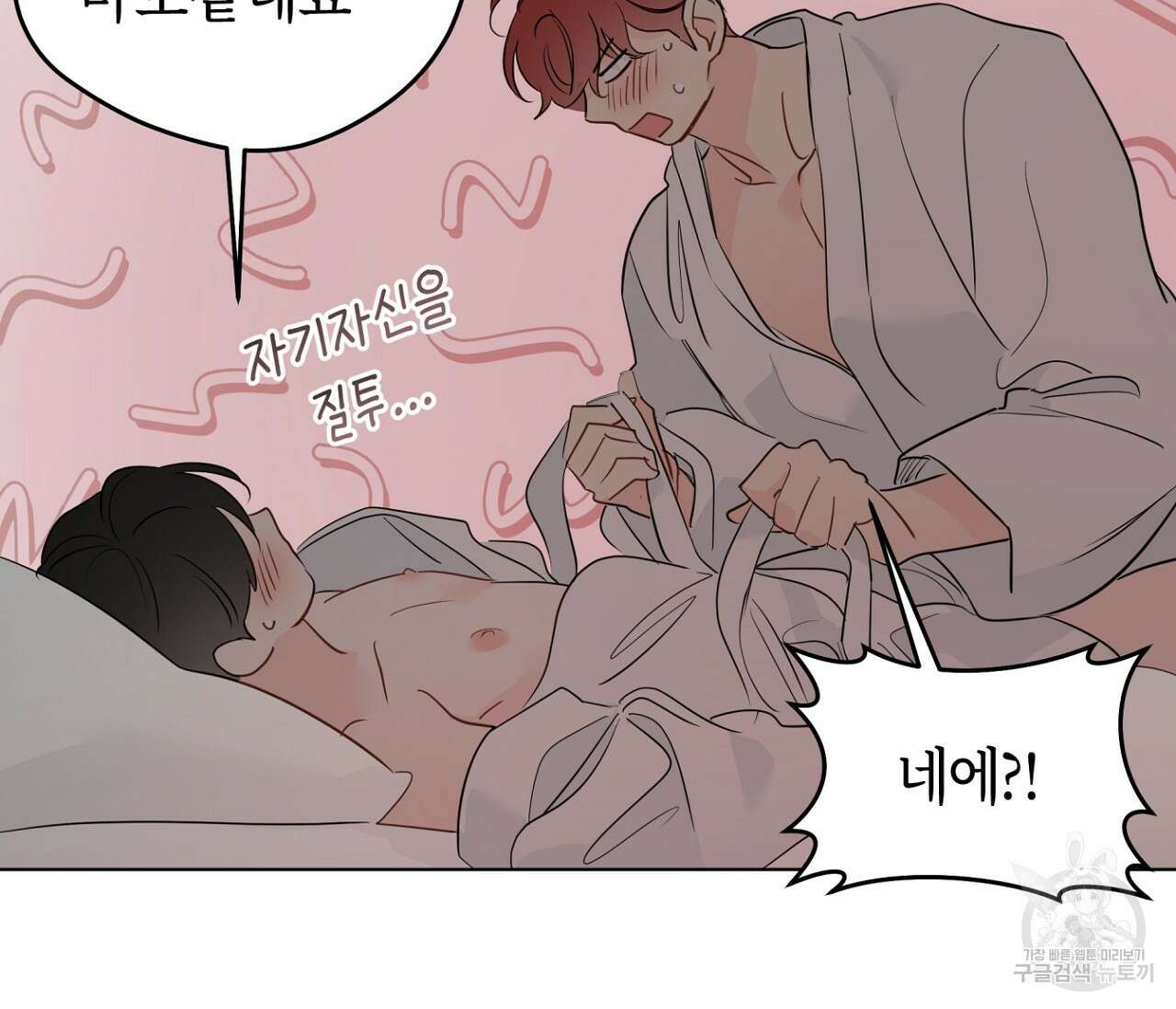 꿈자리가 이상한데요?! 75화 6