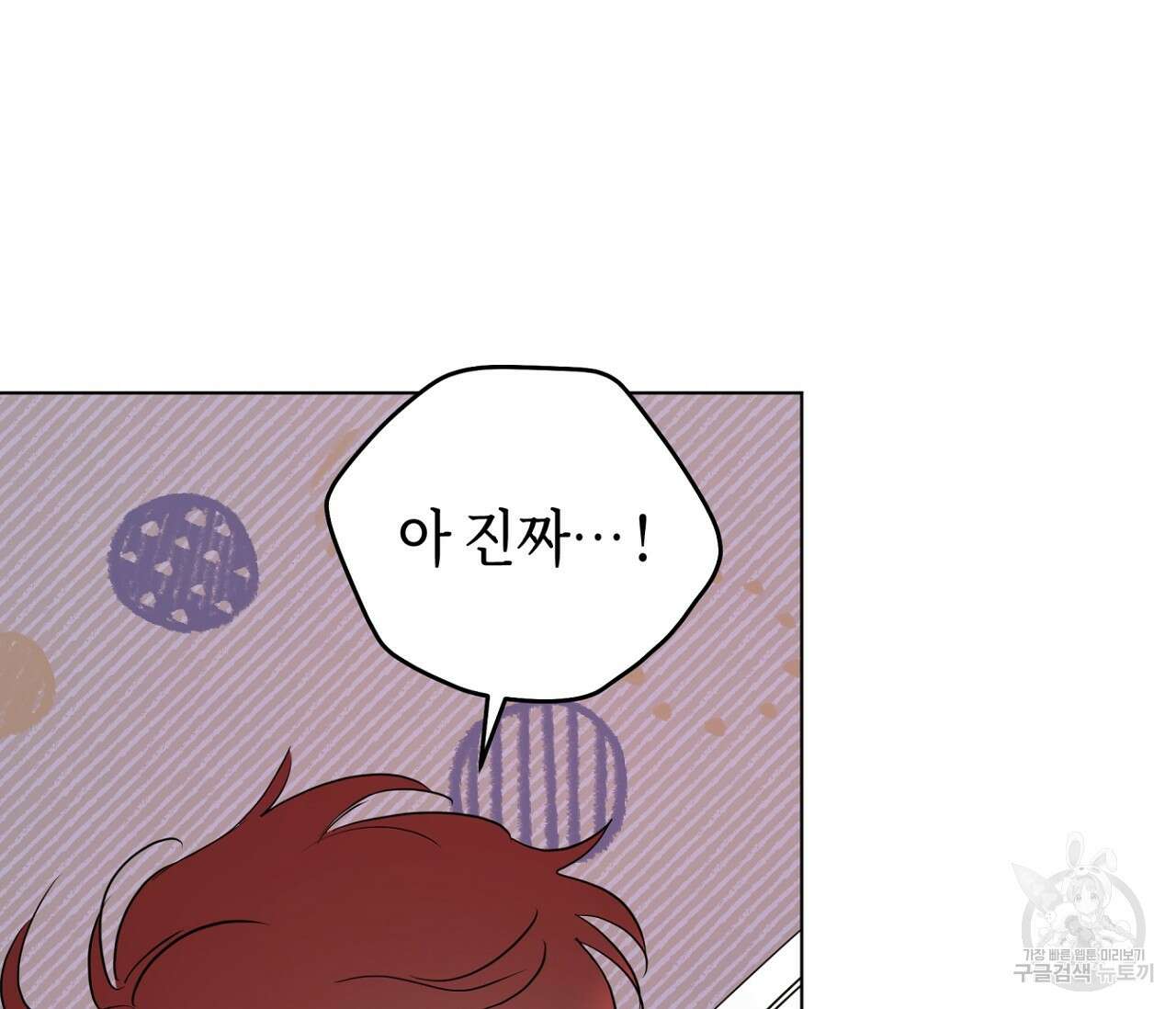 꿈자리가 이상한데요?! 75화 7