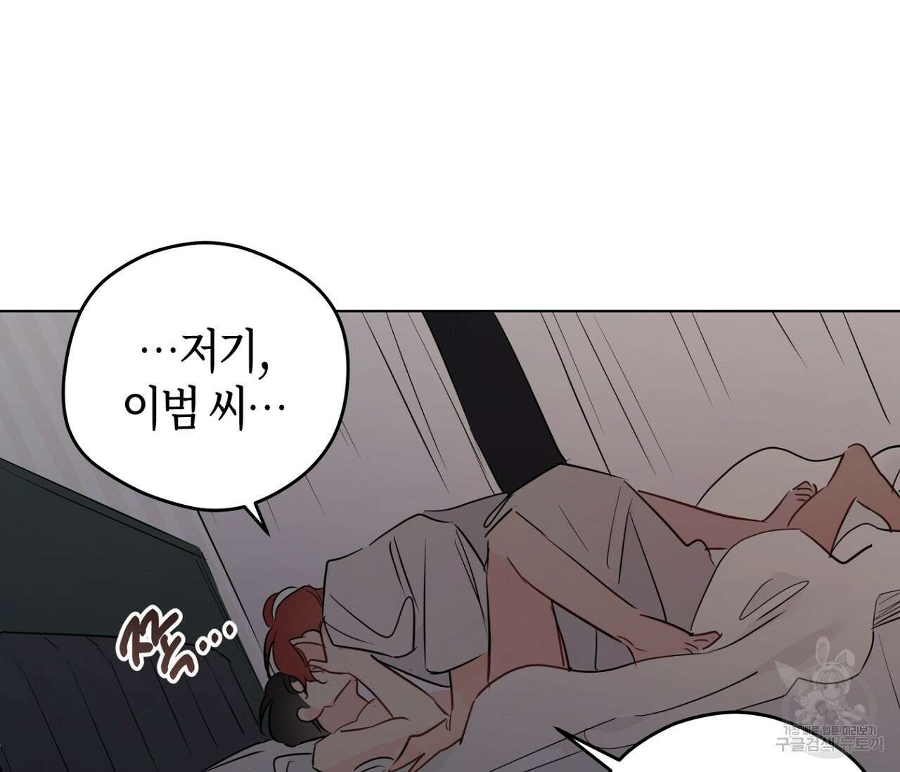 꿈자리가 이상한데요?! 75화 14