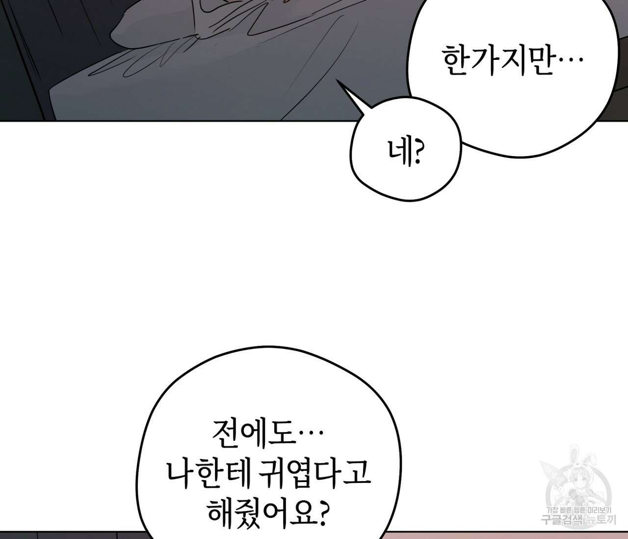 꿈자리가 이상한데요?! 75화 15