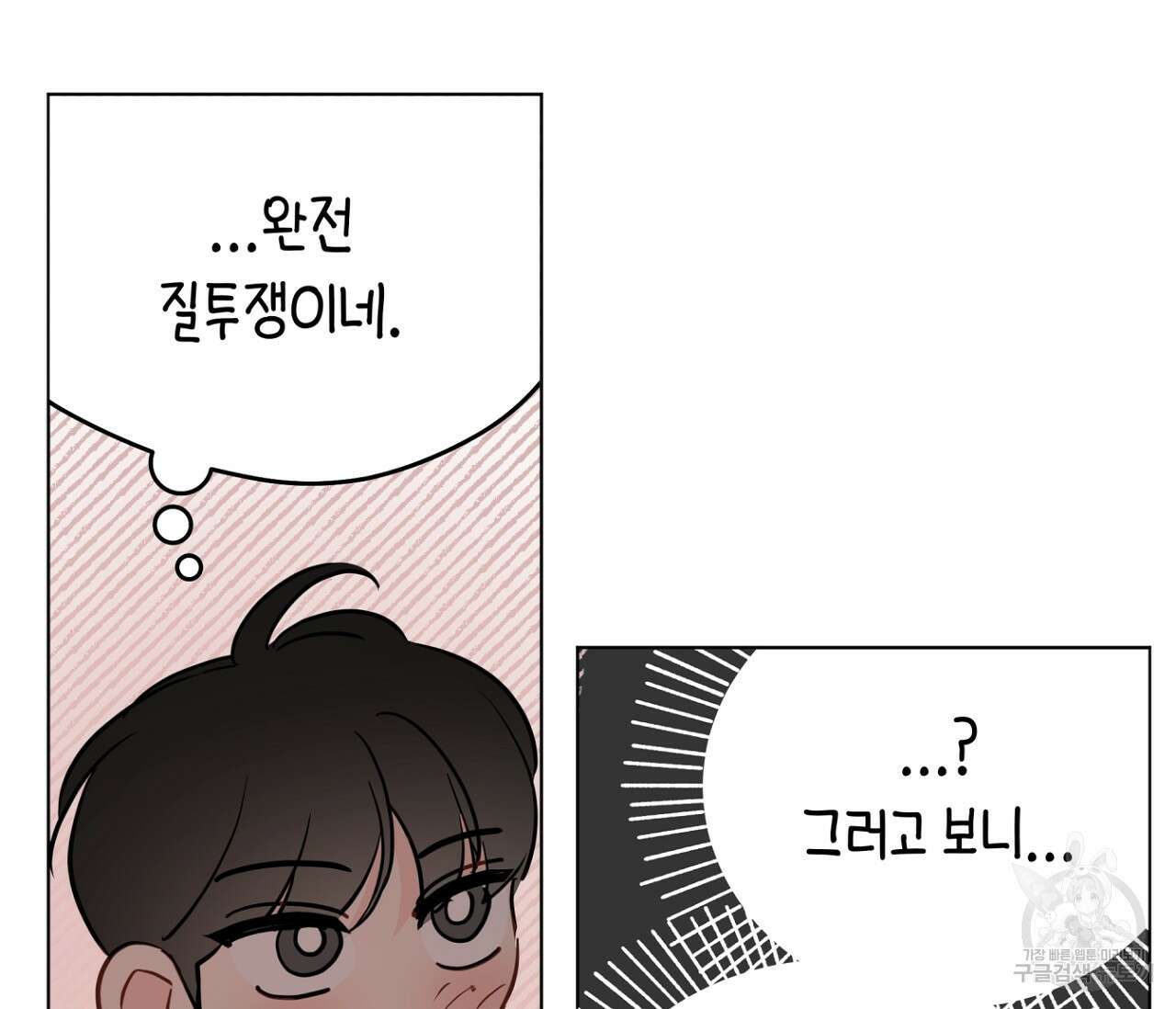 꿈자리가 이상한데요?! 75화 17