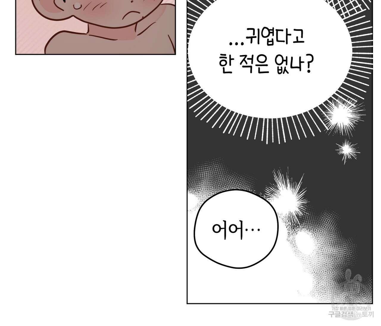 꿈자리가 이상한데요?! 75화 18