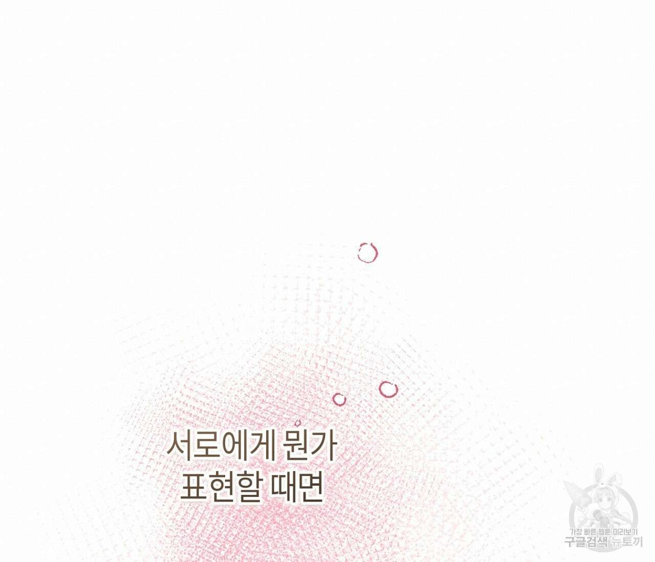 꿈자리가 이상한데요?! 75화 19
