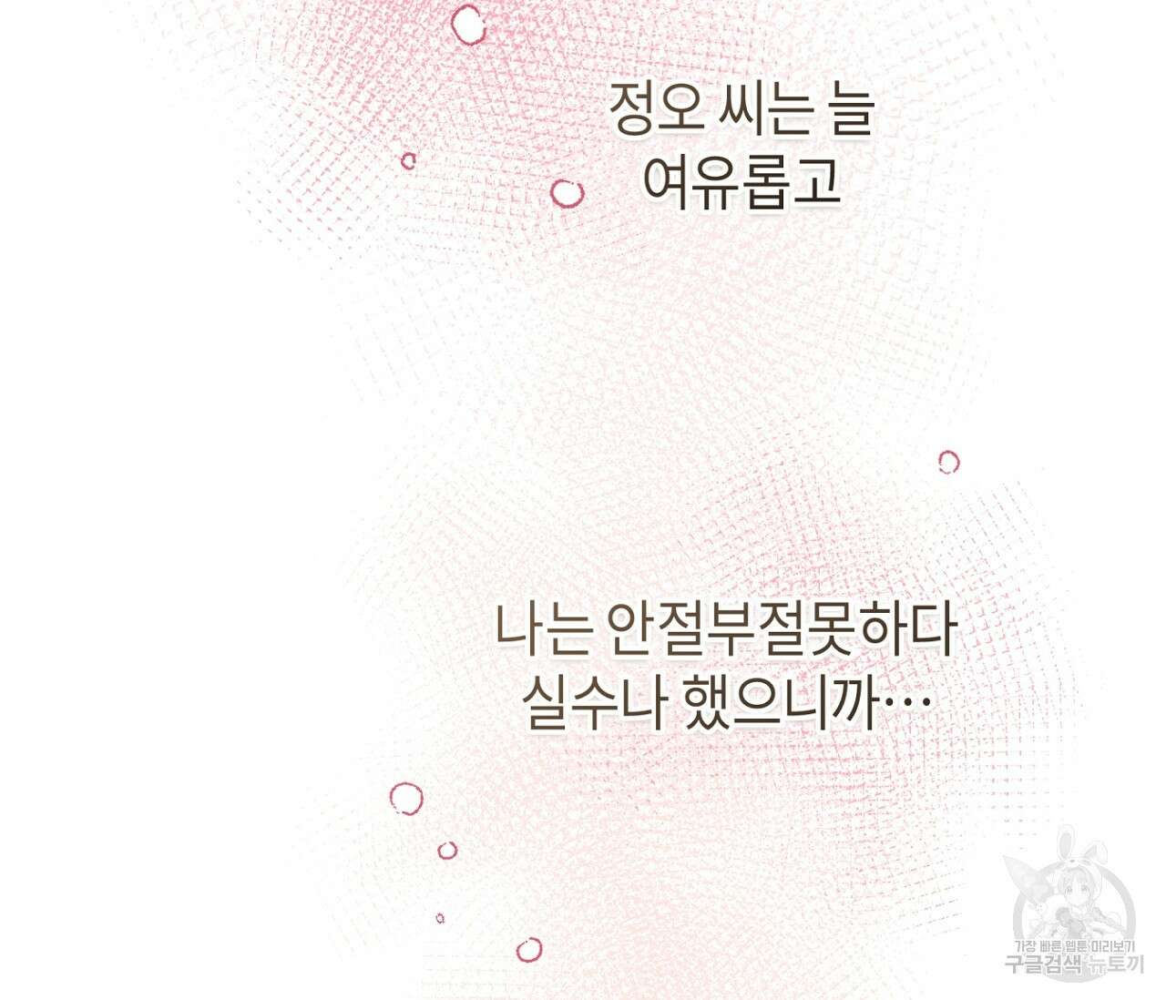 꿈자리가 이상한데요?! 75화 20
