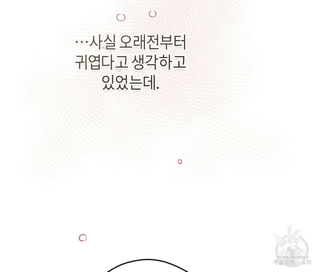 꿈자리가 이상한데요?! 75화 21