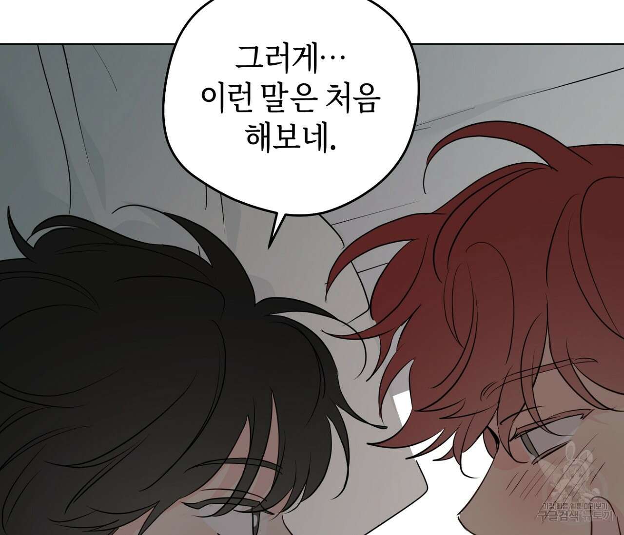 꿈자리가 이상한데요?! 75화 22