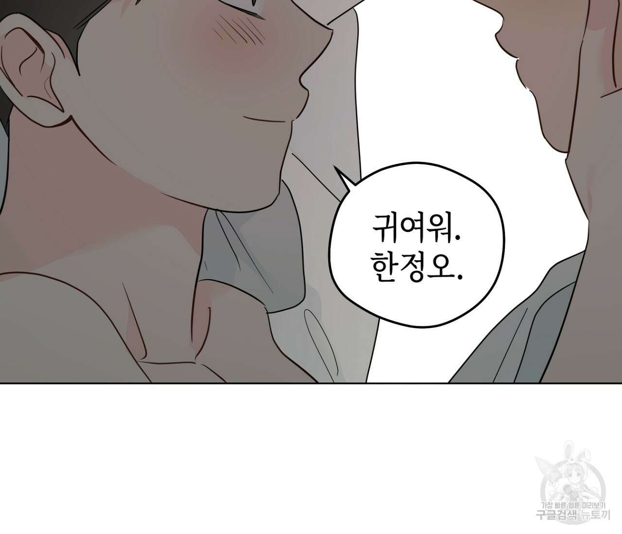 꿈자리가 이상한데요?! 75화 23