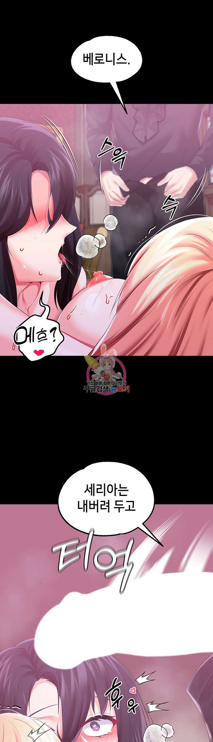 로판 악녀를 조교하게 되었다 33화 1