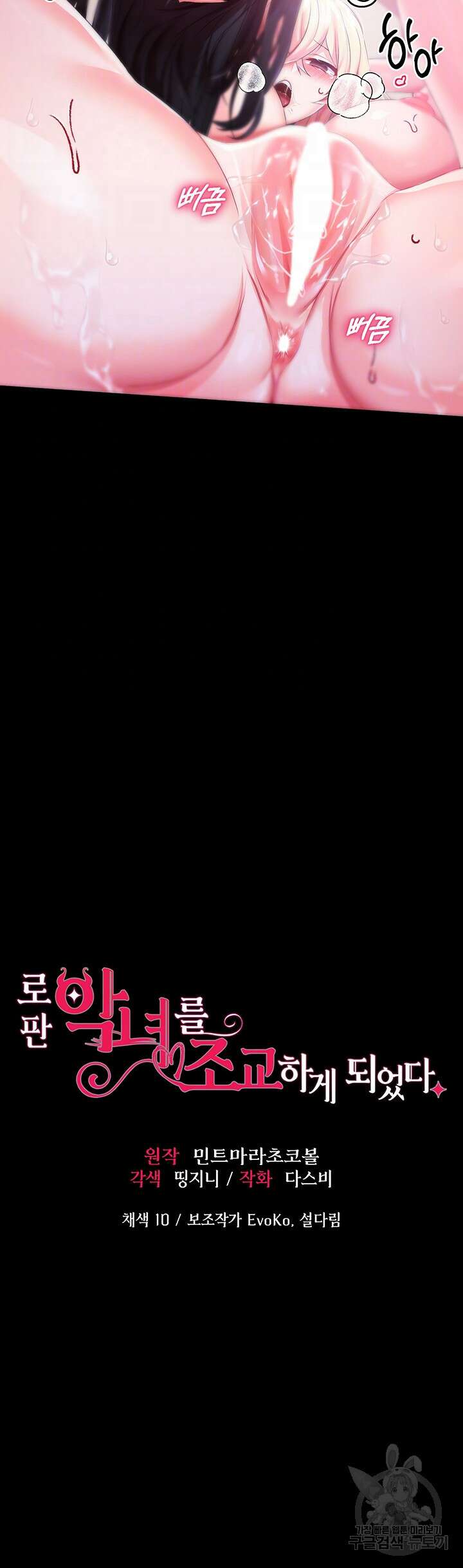 로판 악녀를 조교하게 되었다 33화 4