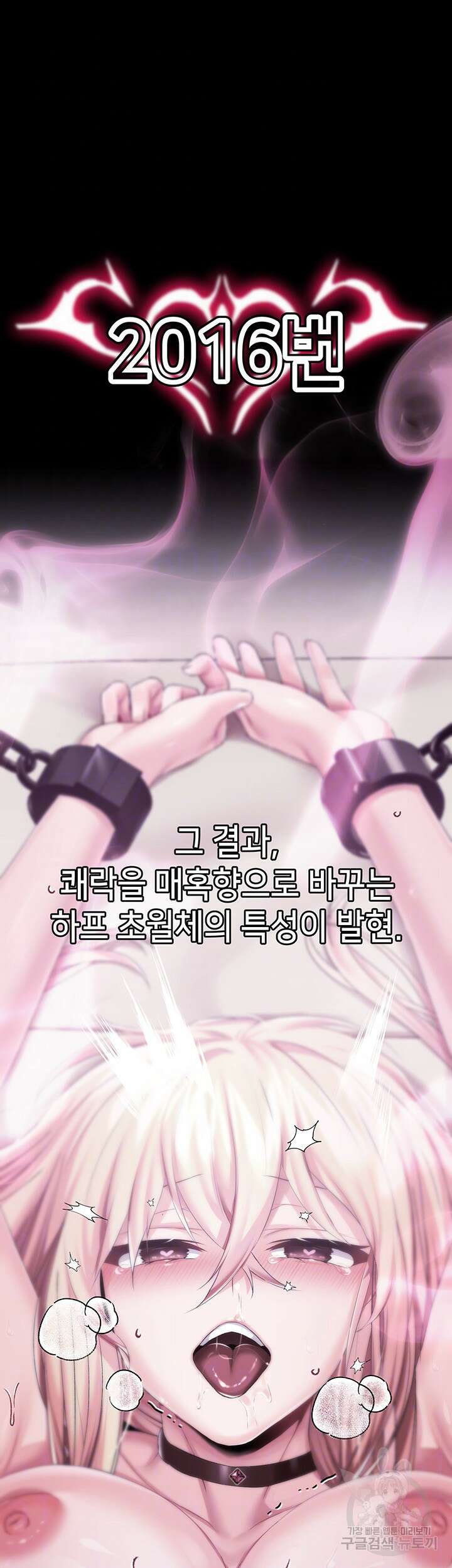 로판 악녀를 조교하게 되었다 33화 6