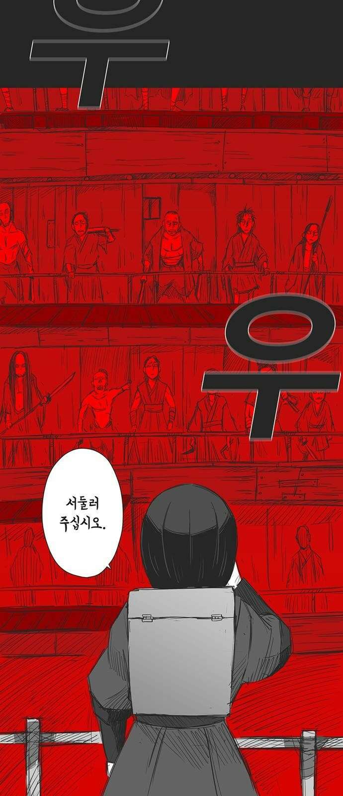 하이웨이 투 헬 track 11 34