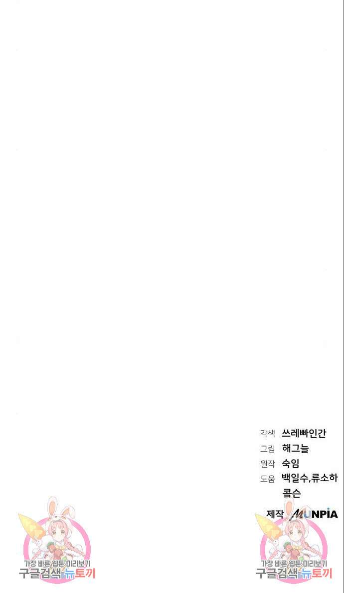 서브 남주가 파업하면 생기는 일 24화 9