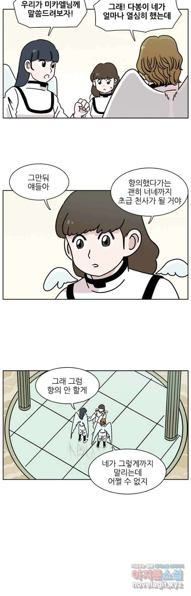 흡혈고딩 피만두 264화 2