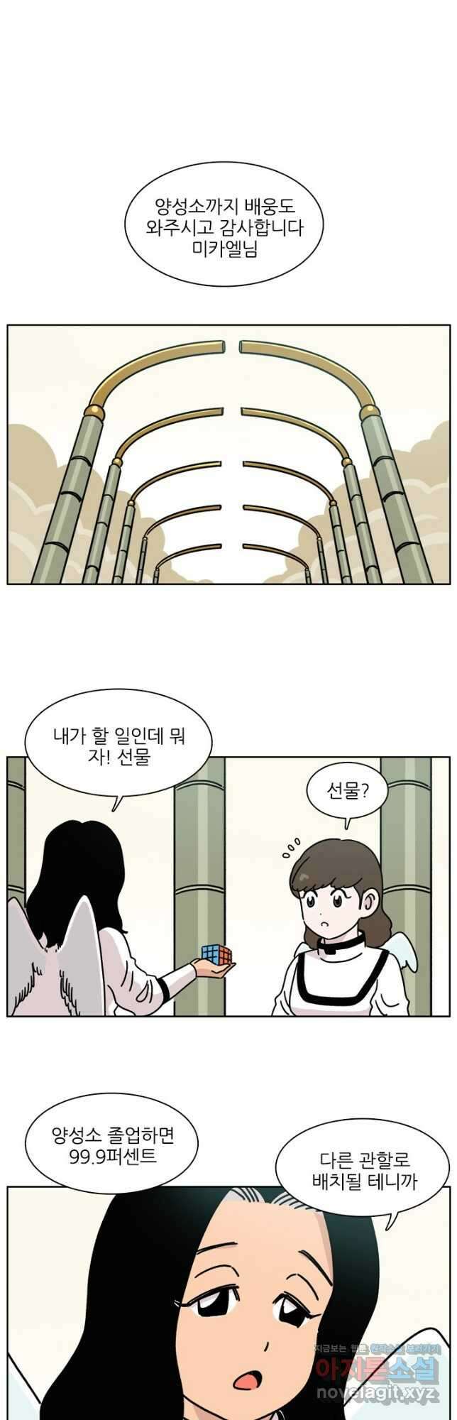 흡혈고딩 피만두 264화 3