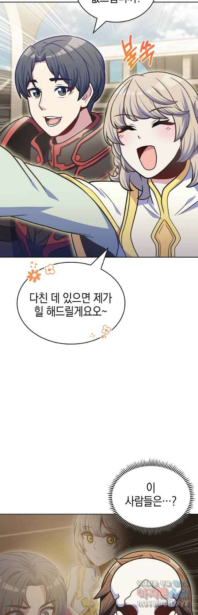 나 빼고 다 귀환자 35화 9