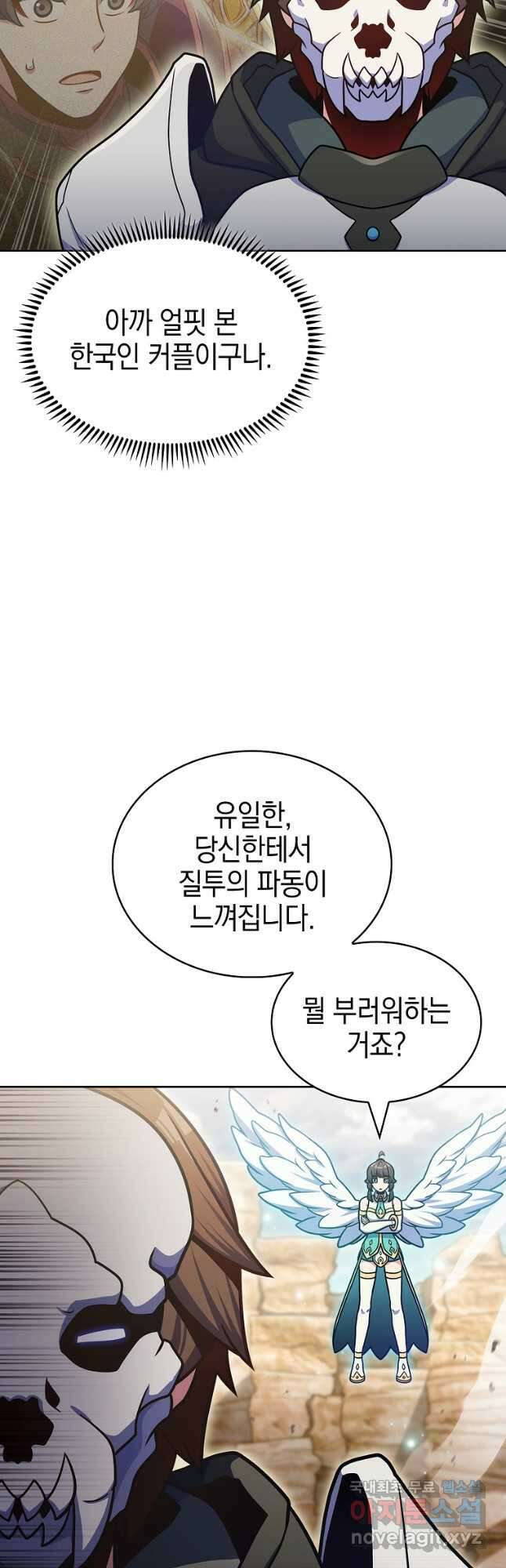 나 빼고 다 귀환자 35화 10