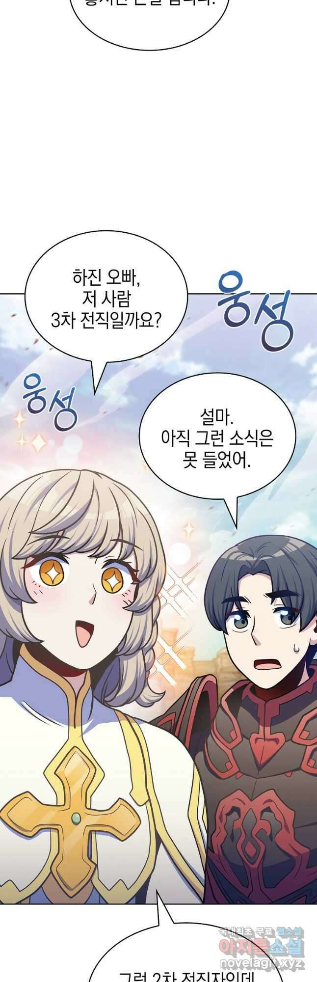 나 빼고 다 귀환자 35화 12