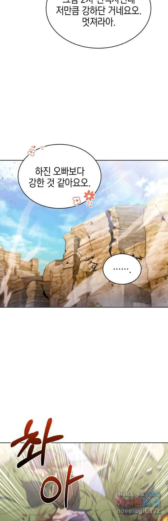 나 빼고 다 귀환자 35화 13