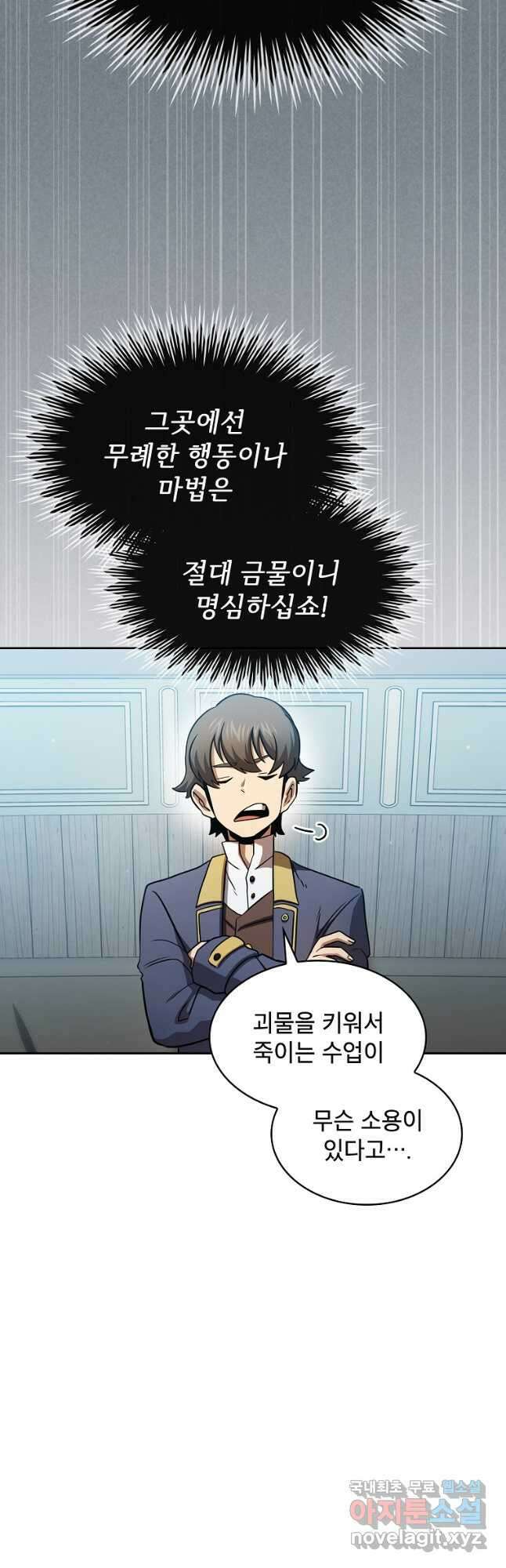 이 용사 실화냐 76화 4