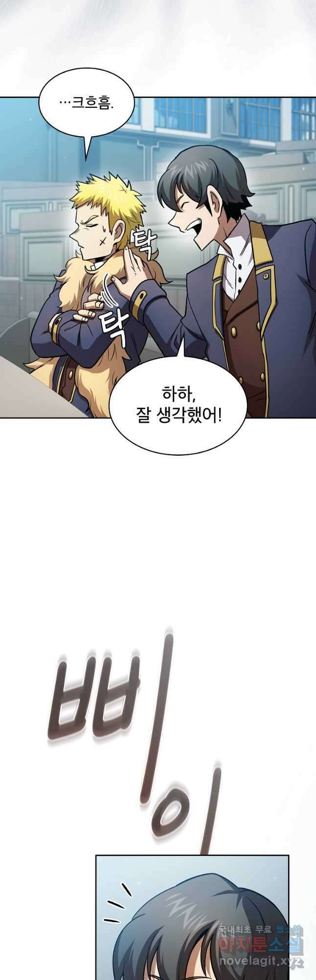 이 용사 실화냐 76화 8