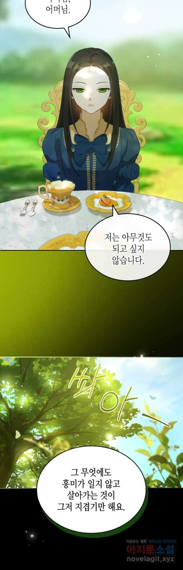 악녀를 죽여 줘 81화 2