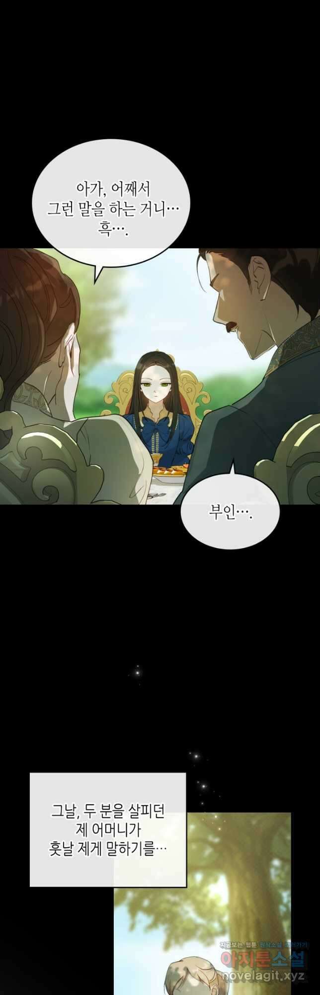 악녀를 죽여 줘 81화 3