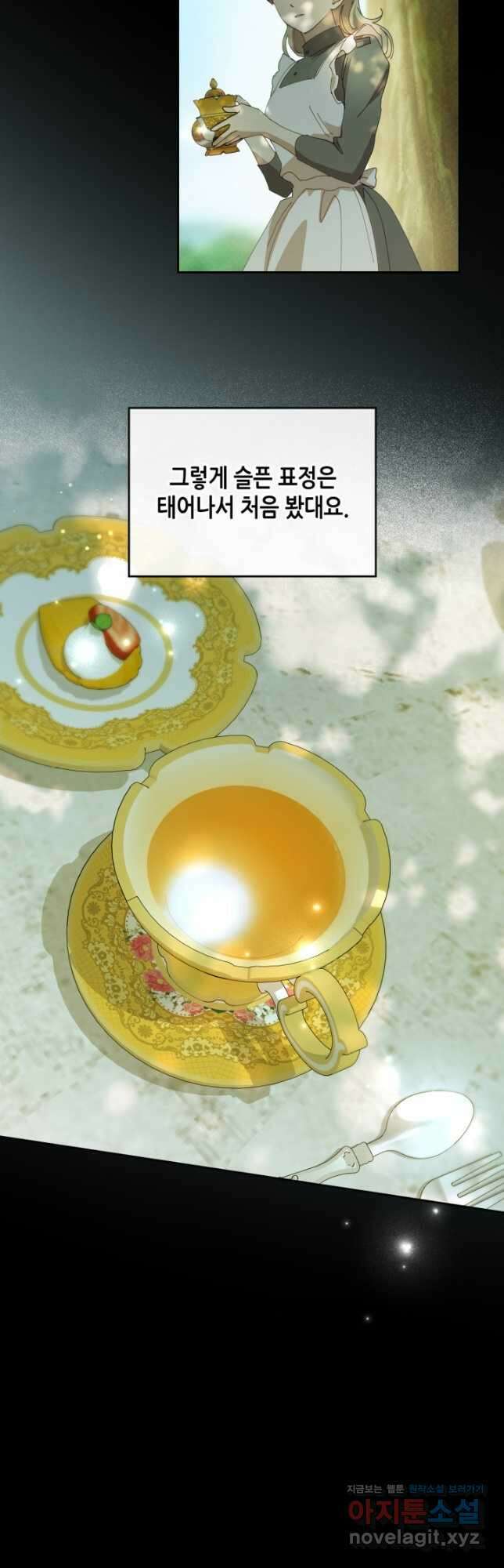 악녀를 죽여 줘 81화 4