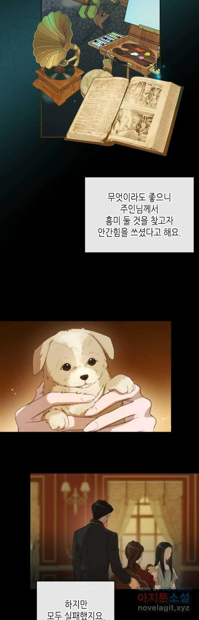 악녀를 죽여 줘 81화 6