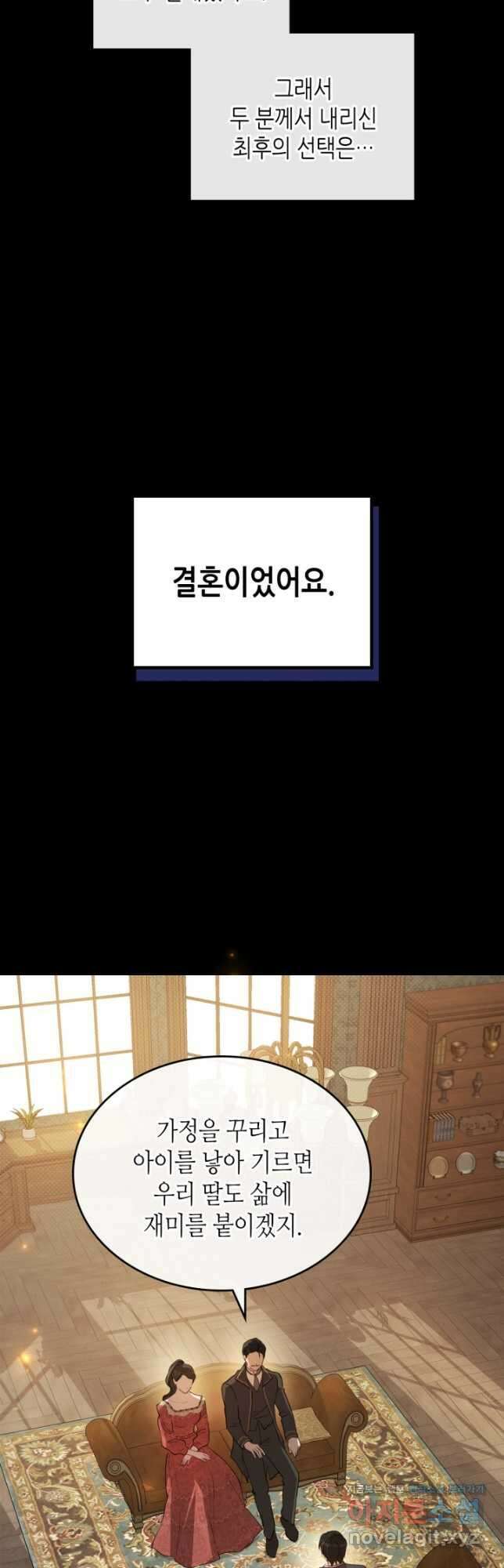 악녀를 죽여 줘 81화 7
