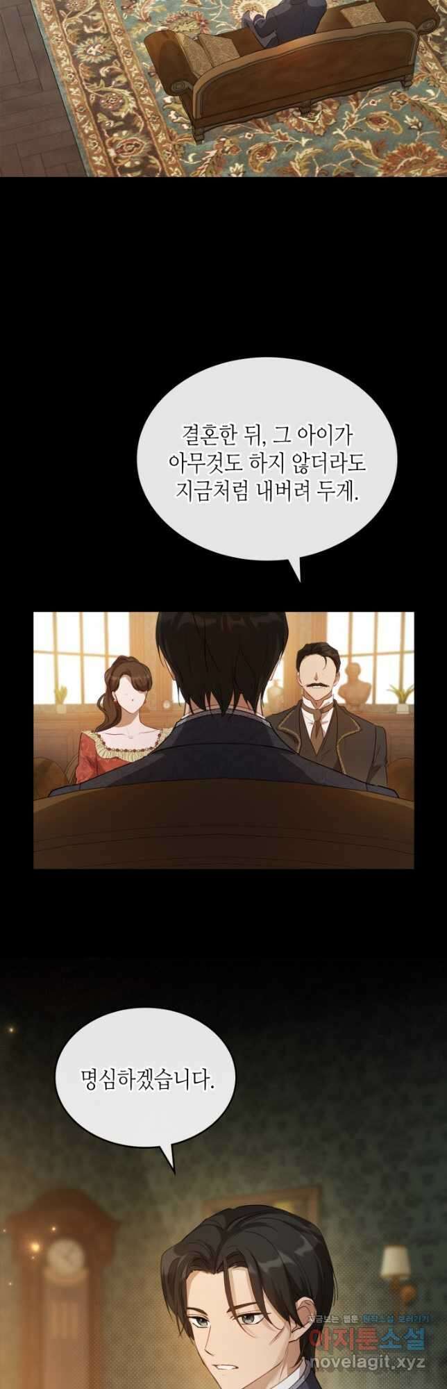 악녀를 죽여 줘 81화 8
