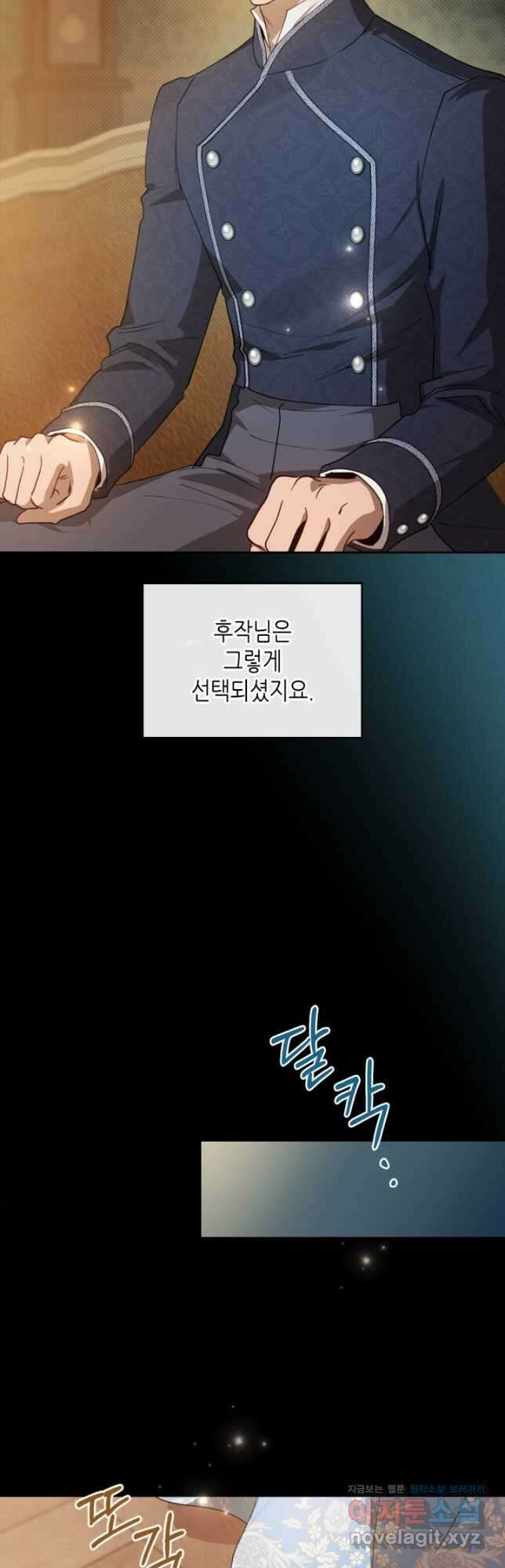 악녀를 죽여 줘 81화 9