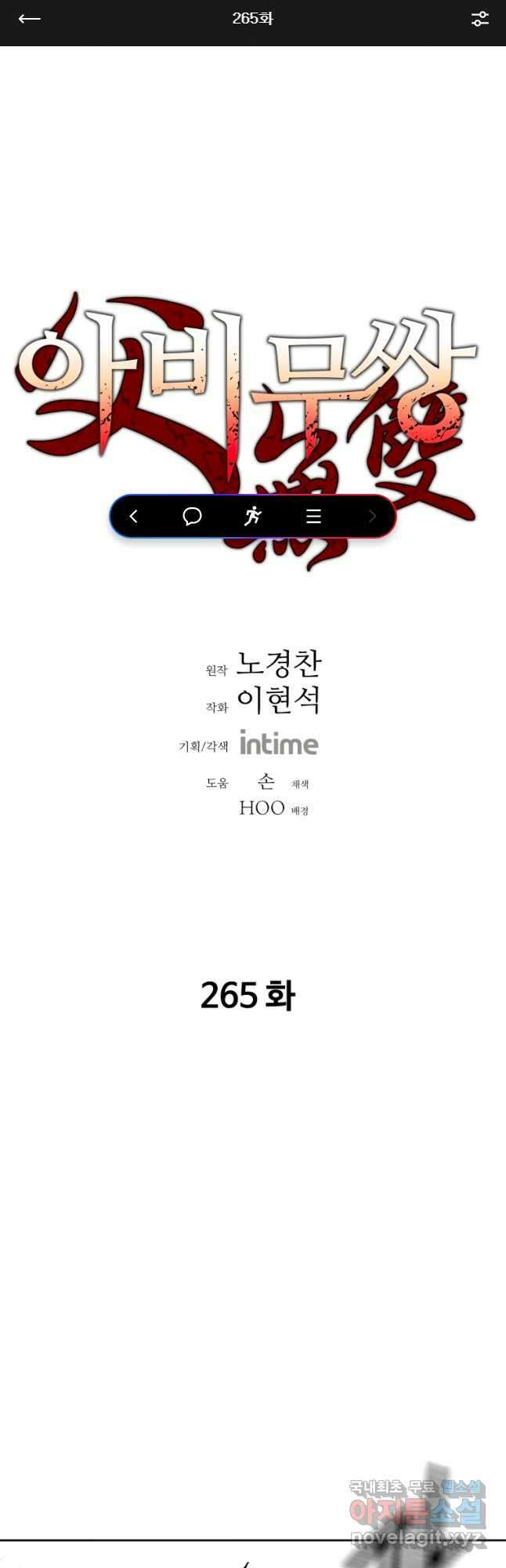 아비무쌍 265화 1