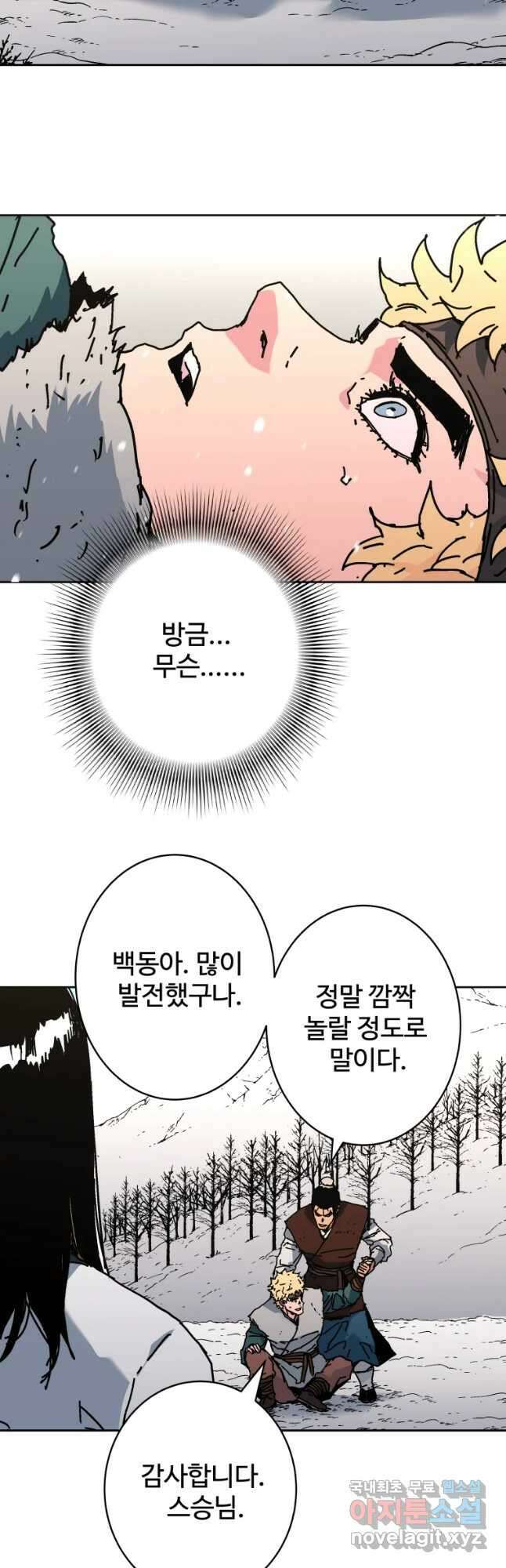 아비무쌍 265화 8