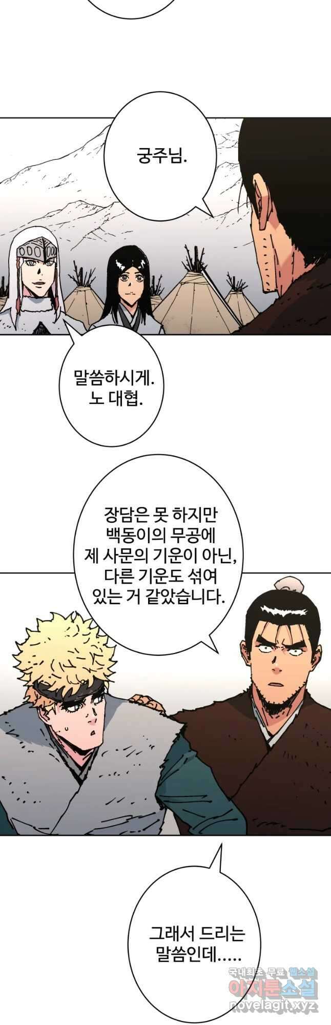 아비무쌍 265화 9