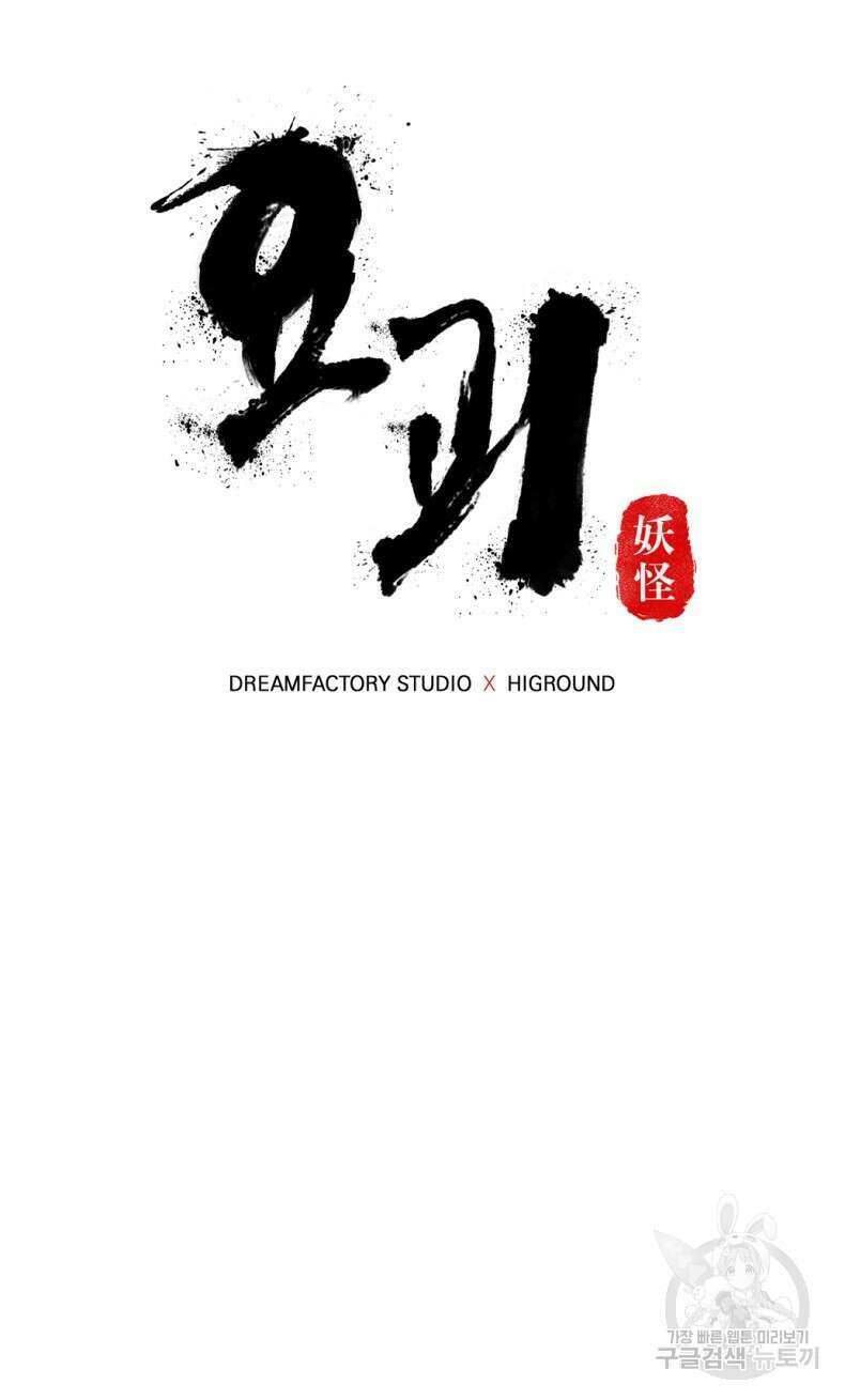 요괴 47화 12