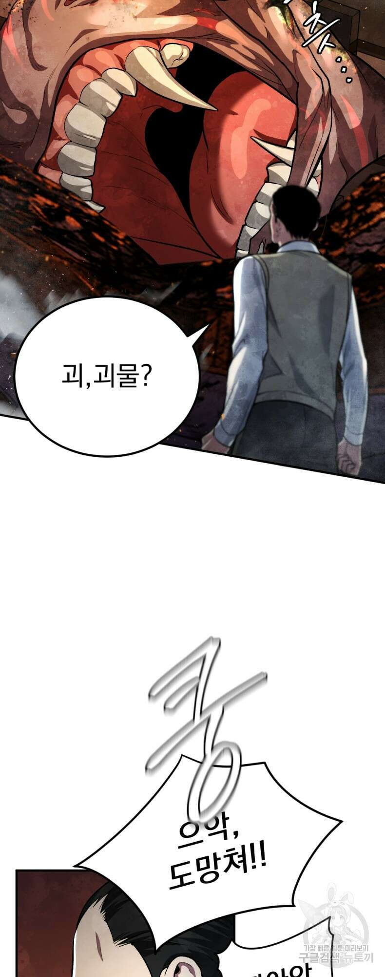요괴 47화 16