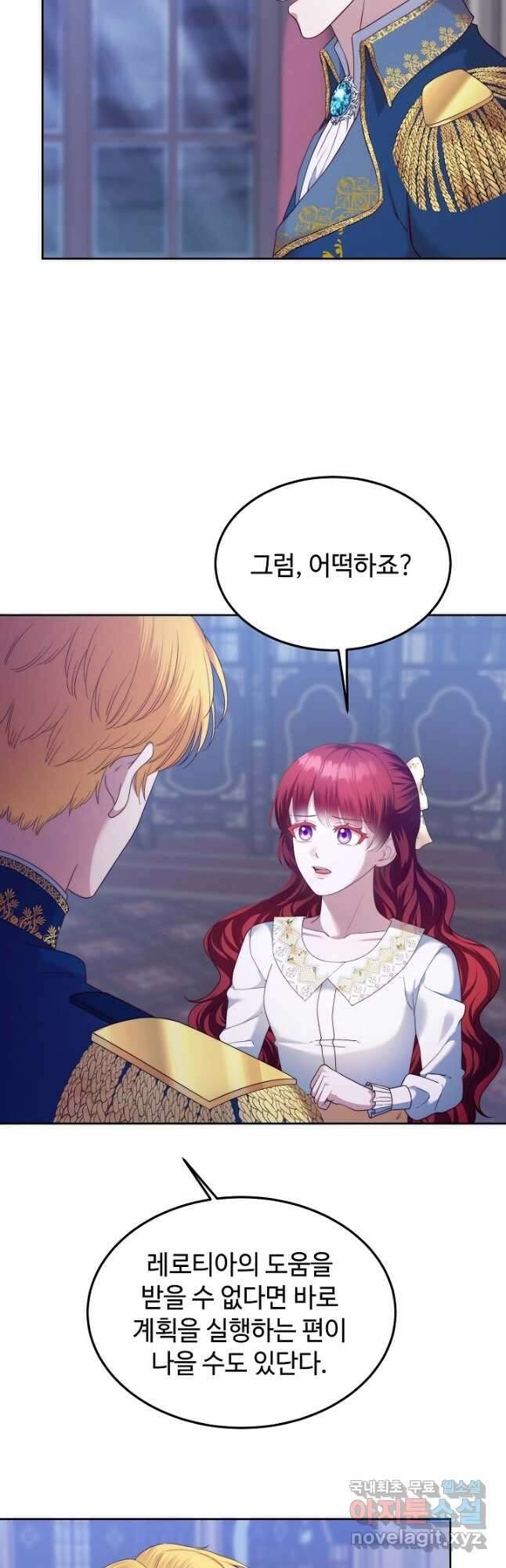 남주의 아빠를 길들여 버렸다 27화 2