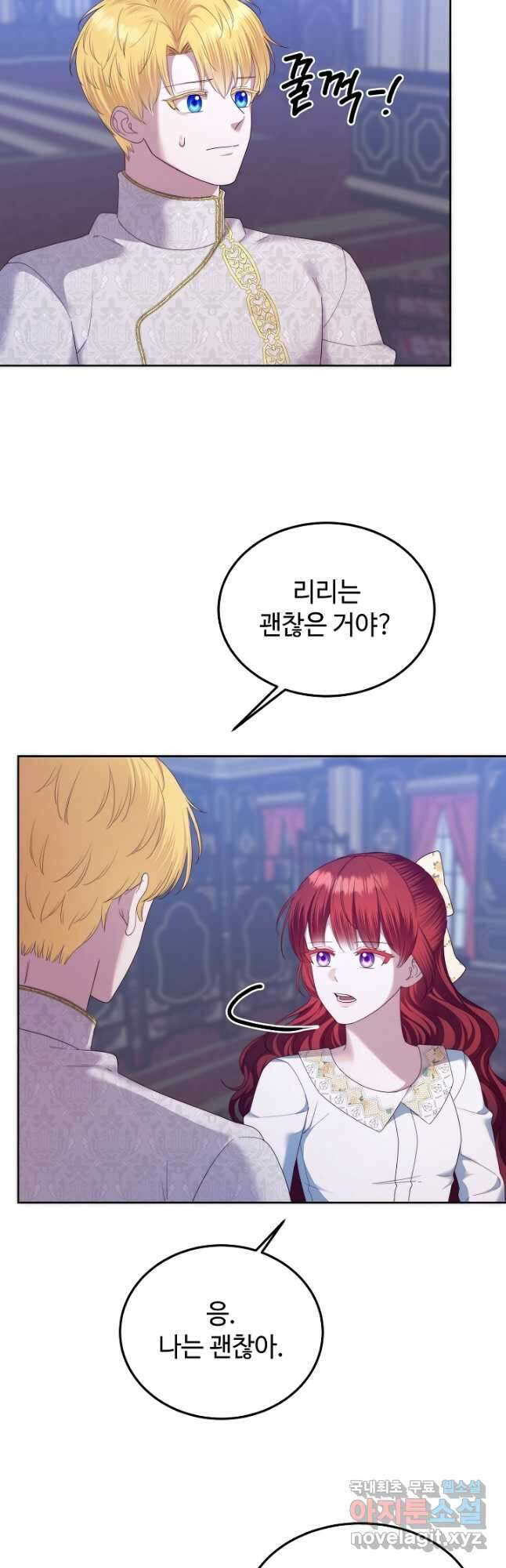 남주의 아빠를 길들여 버렸다 27화 3