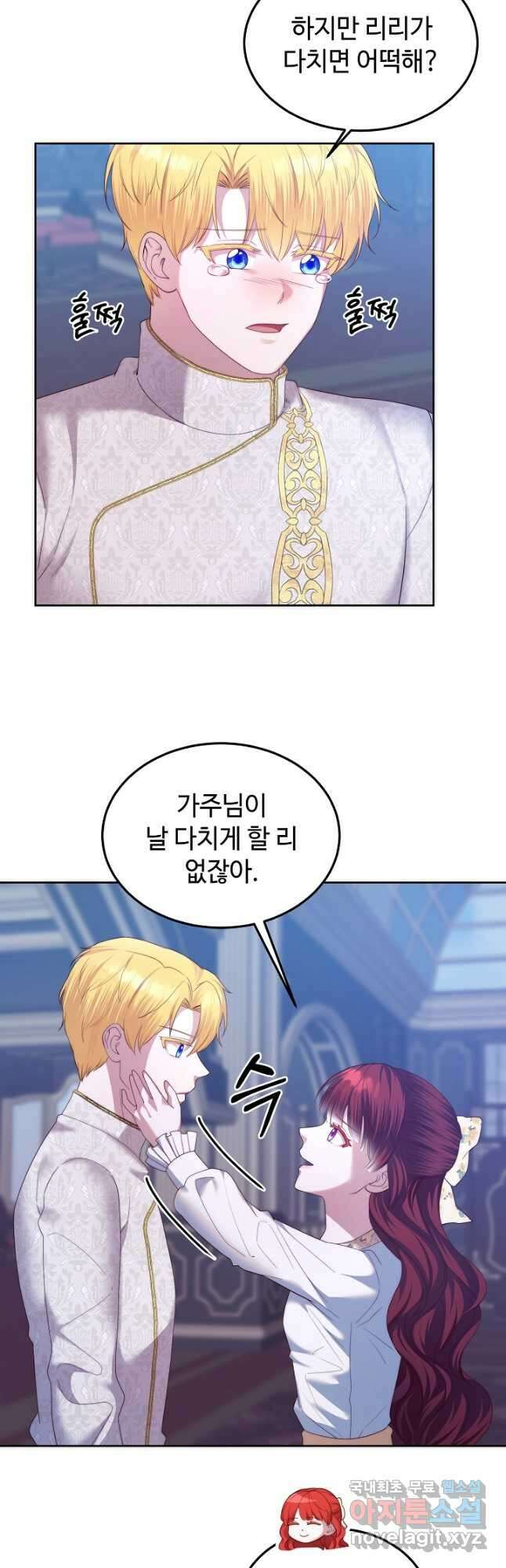 남주의 아빠를 길들여 버렸다 27화 4