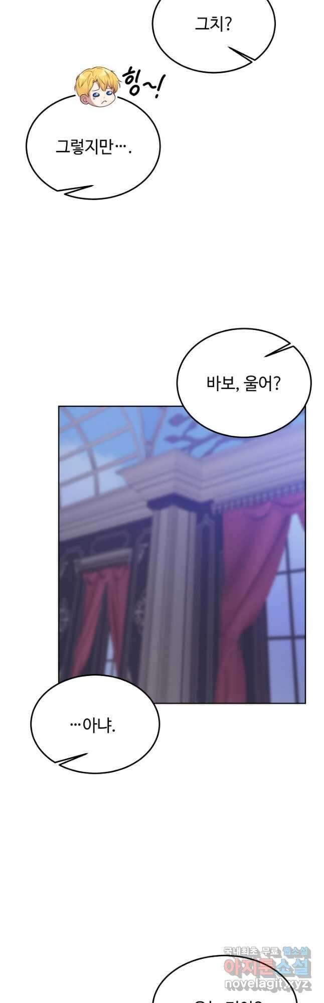 남주의 아빠를 길들여 버렸다 27화 5