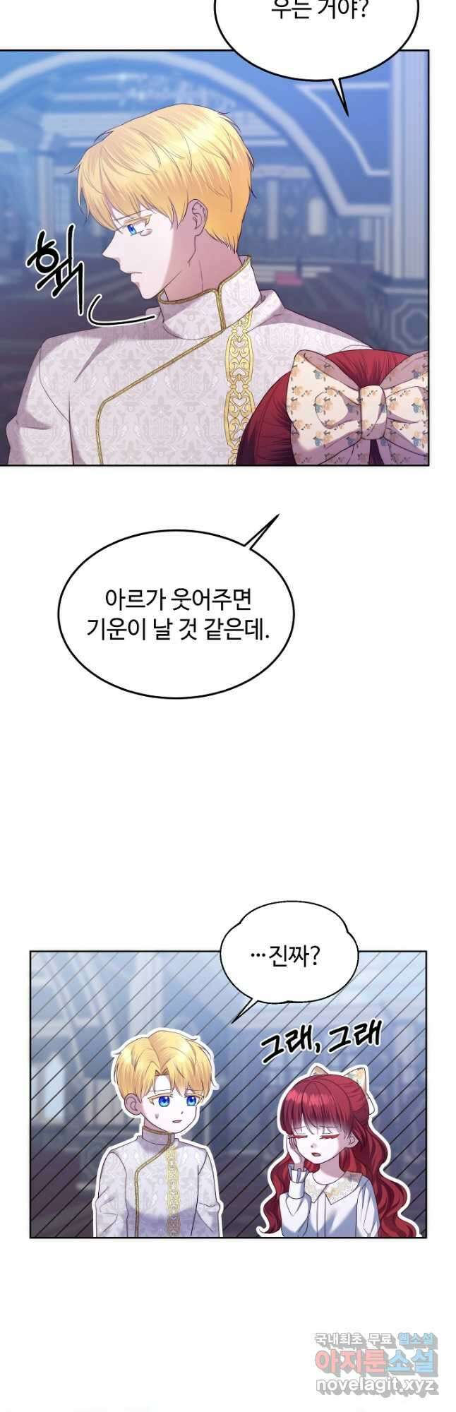 남주의 아빠를 길들여 버렸다 27화 6