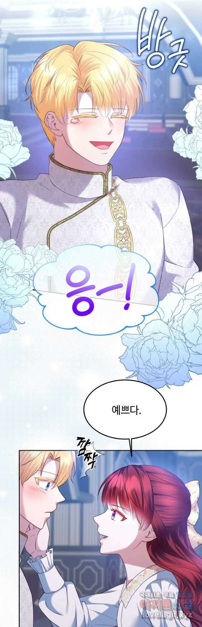 남주의 아빠를 길들여 버렸다 27화 7