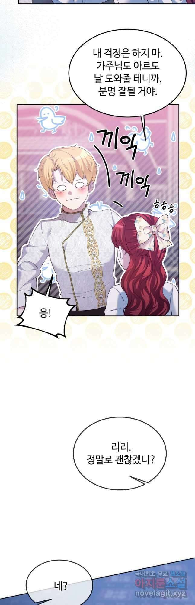 남주의 아빠를 길들여 버렸다 27화 8