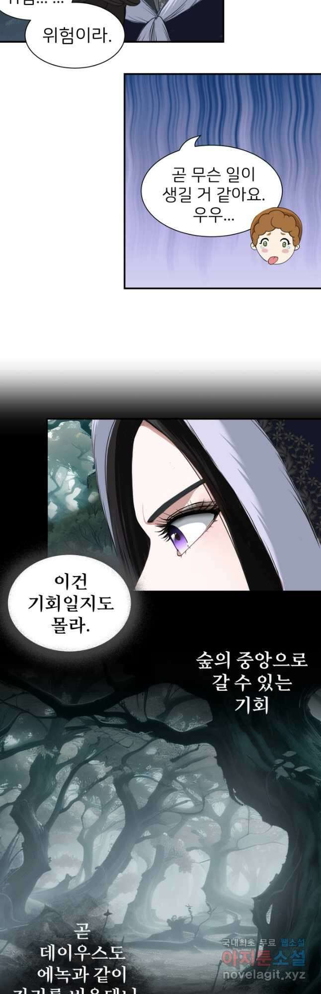 시한부 악녀가 복수하는 방법 67화 2