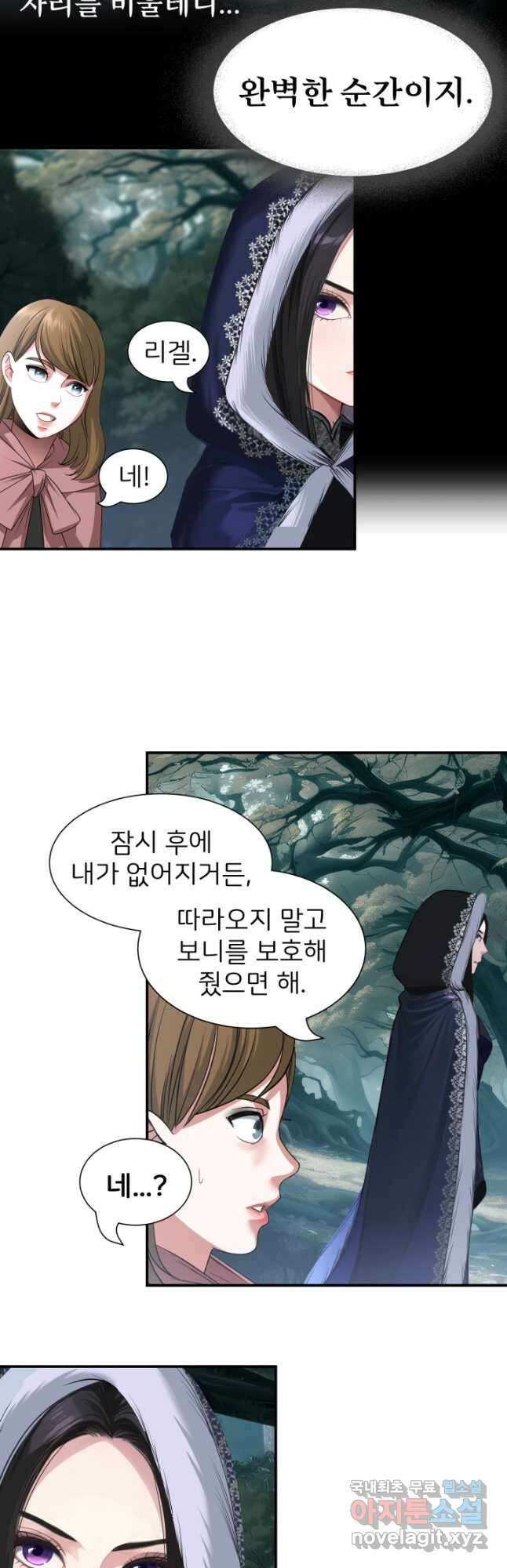 시한부 악녀가 복수하는 방법 67화 3